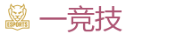 一电竞官网_全球领先的电竞赛事平台